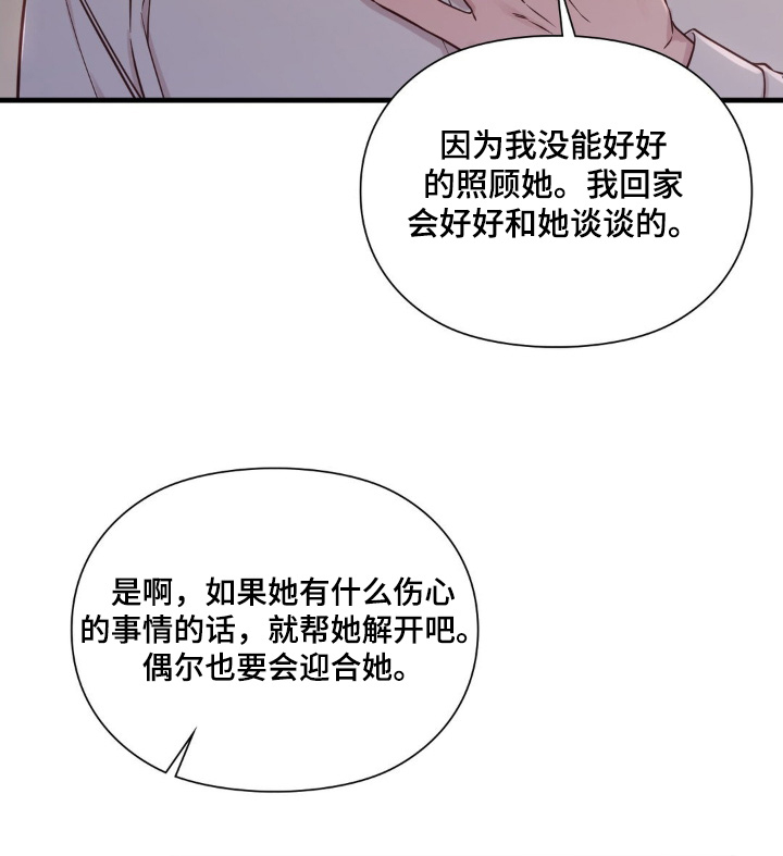 小鲜肉惹上我 第60话 第16页