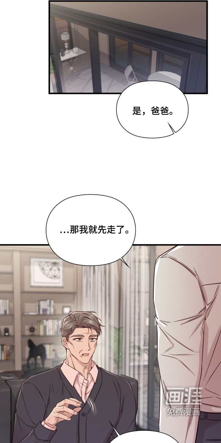 小鲜肉惹上我 第60话 第17页