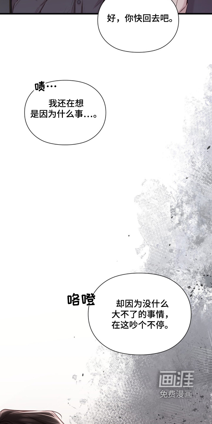 小鲜肉惹上我 第60话 第18页