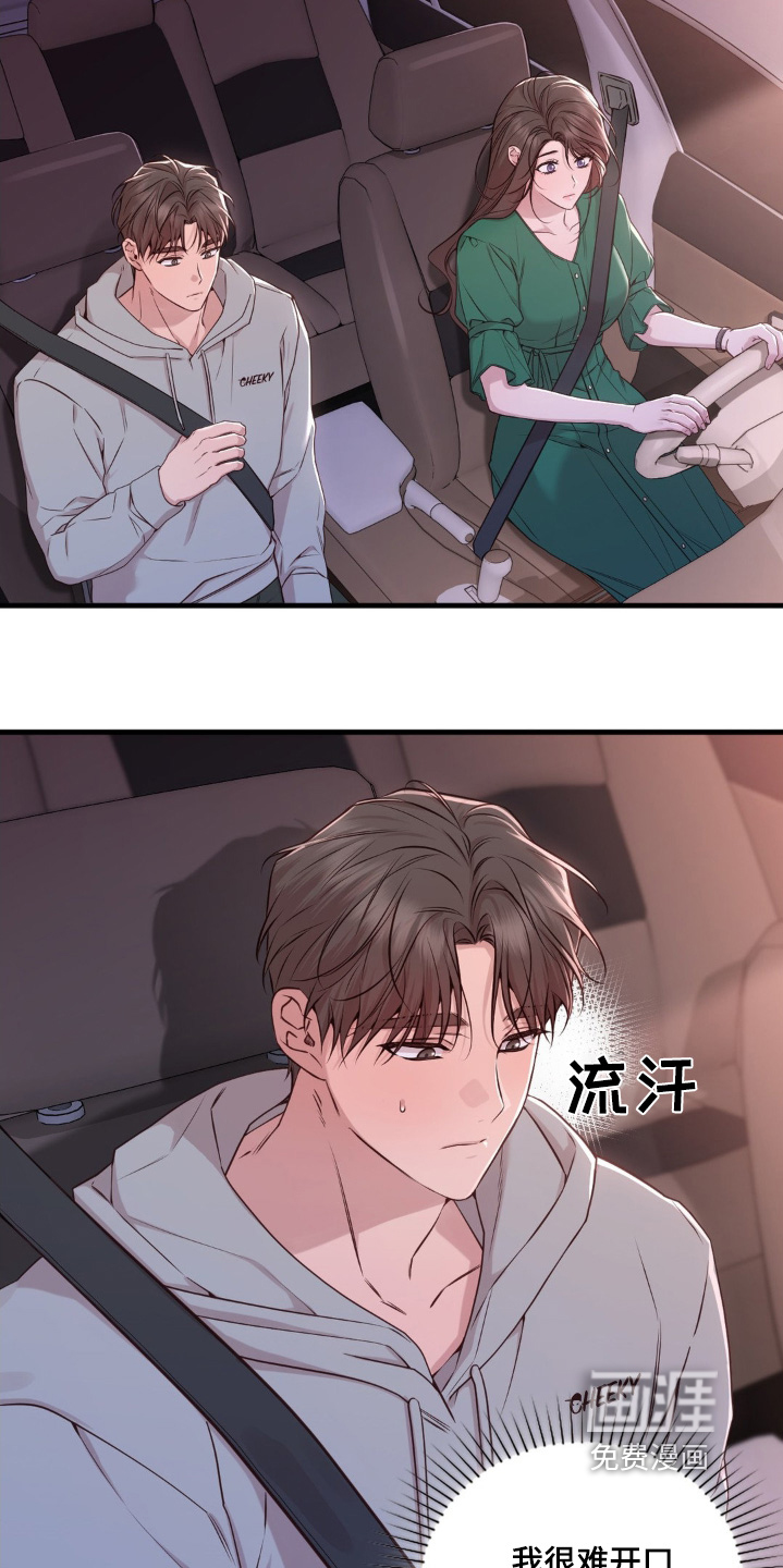 小鲜肉惹上我 第60话 第21页
