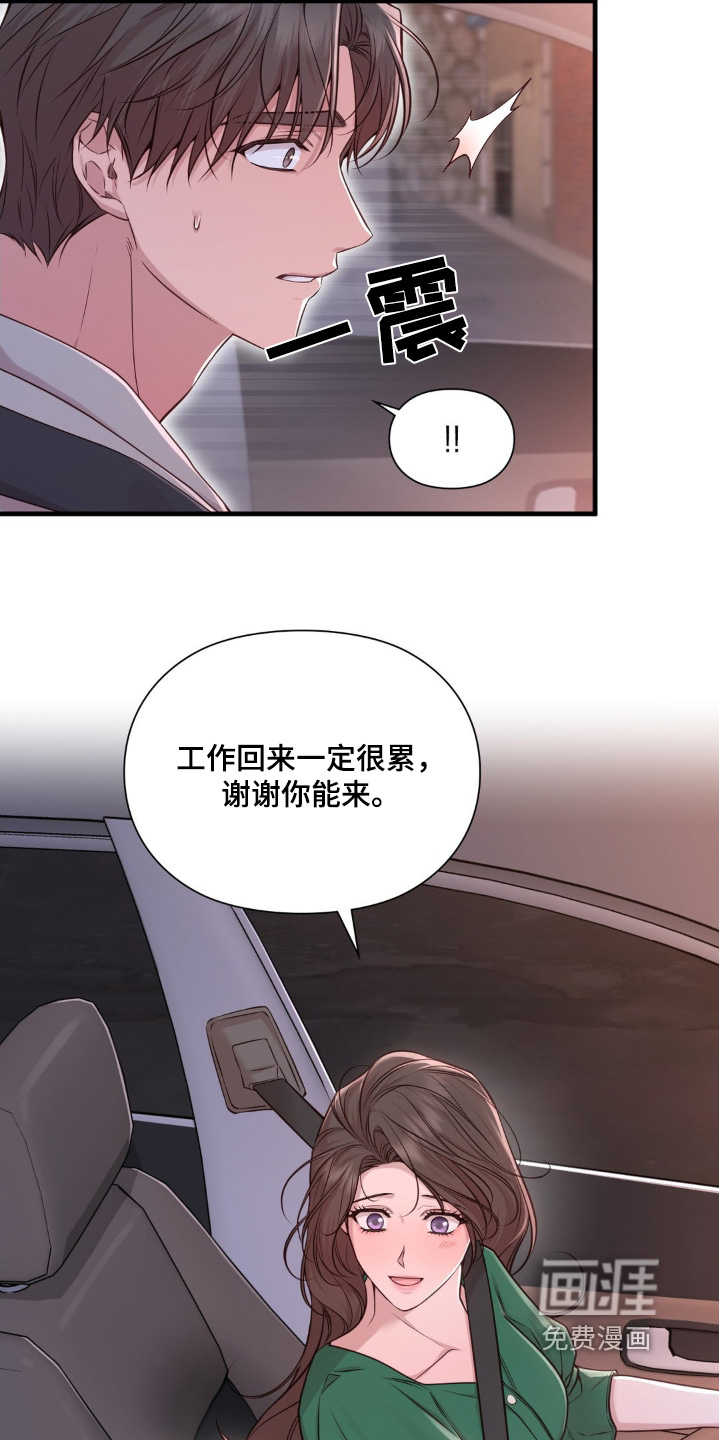 小鲜肉惹上我 第60话 第23页