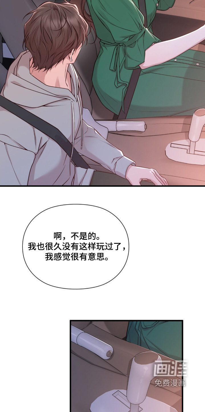小鲜肉惹上我 第60话 第24页