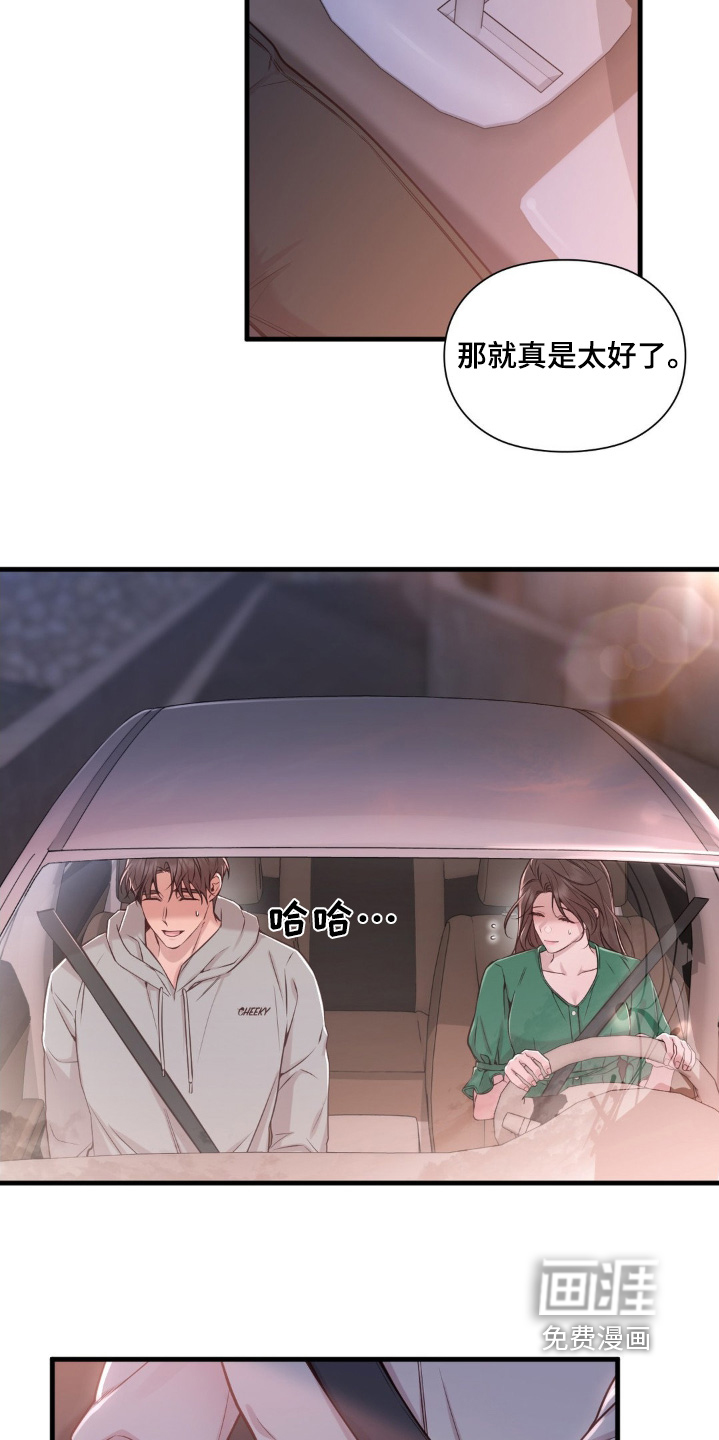 小鲜肉惹上我 第60话 第25页