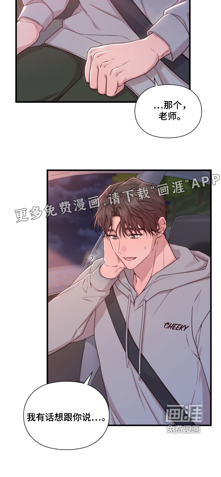小鲜肉惹上我 第60话 第26页