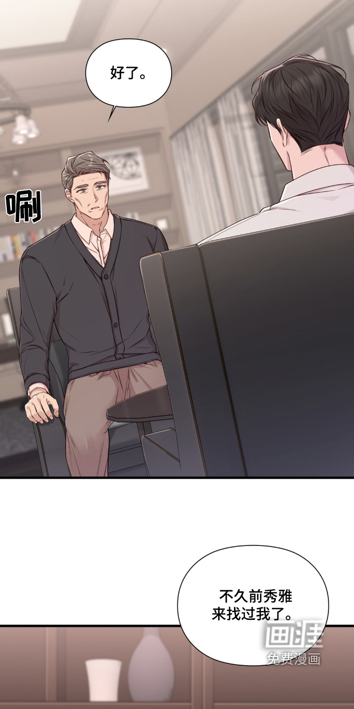 小鲜肉惹上我 第60话 第4页