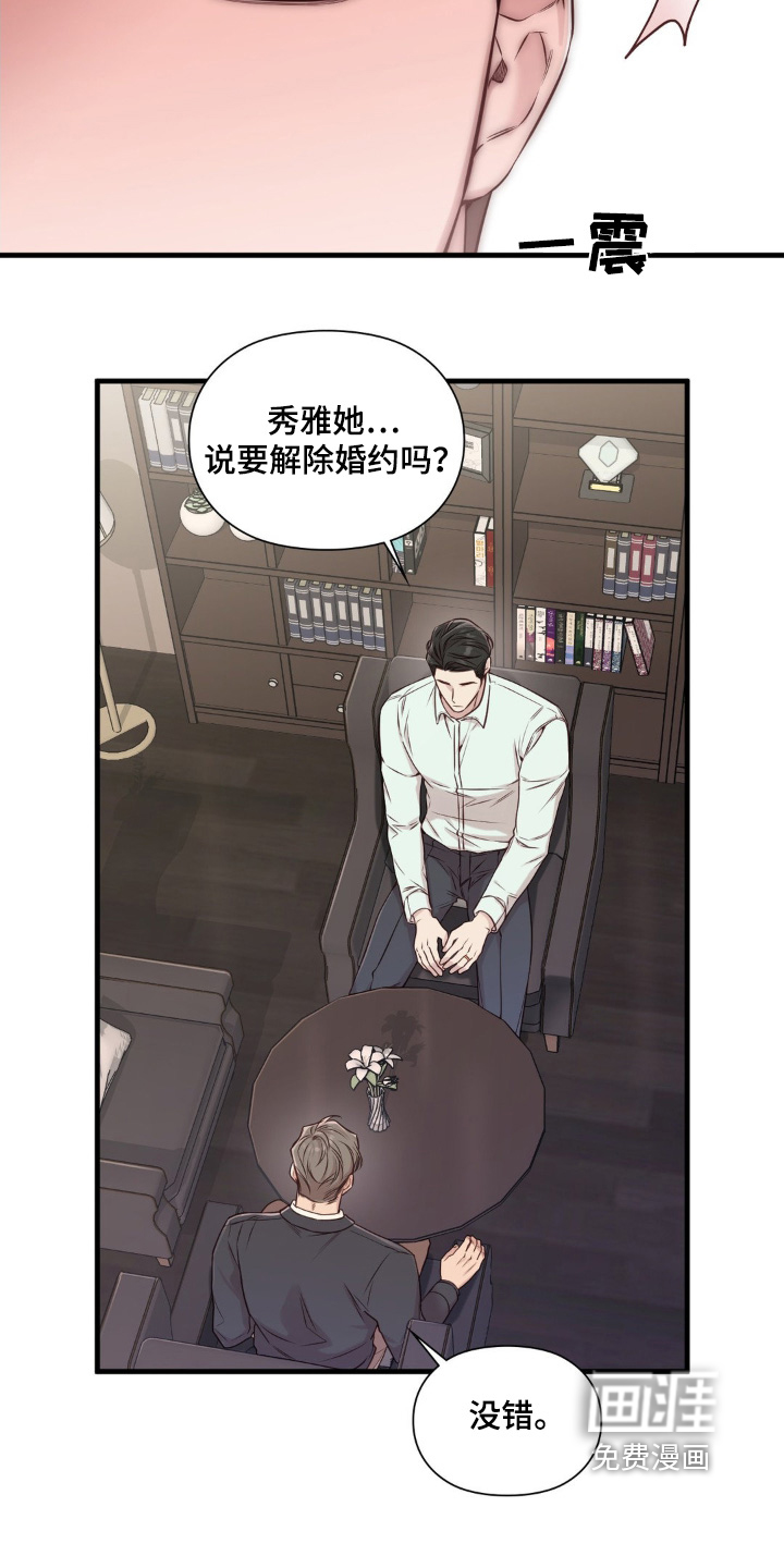 小鲜肉惹上我 第60话 第6页