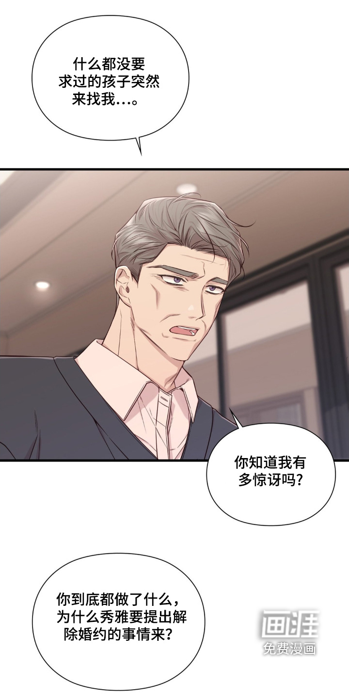 小鲜肉惹上我 第60话 第7页