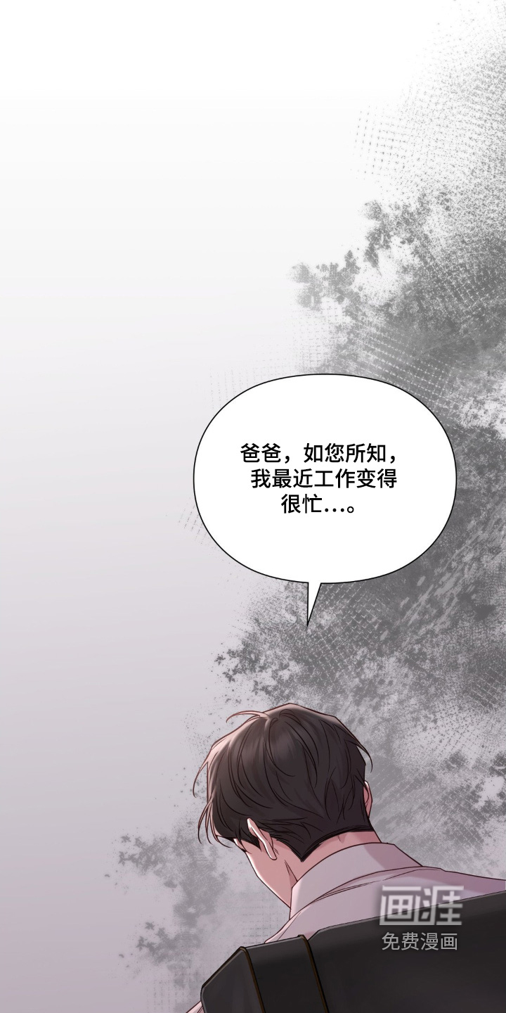 小鲜肉惹上我 第60话 第9页