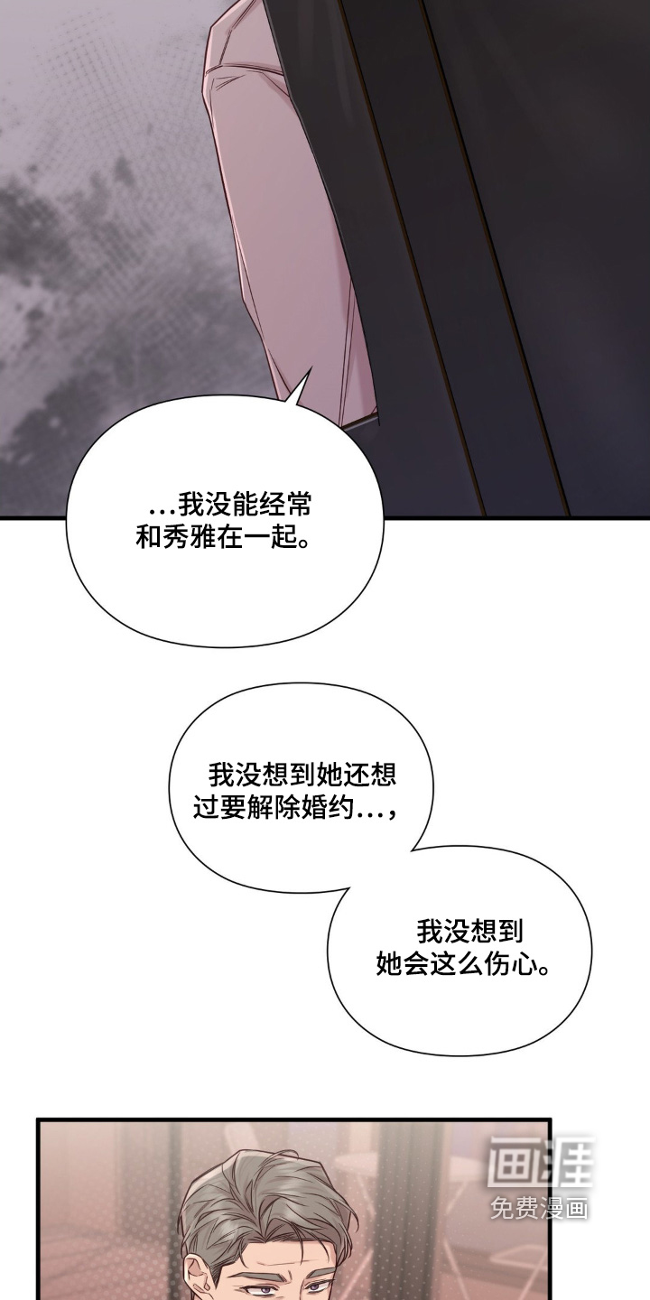 小鲜肉惹上我 第60话 第10页