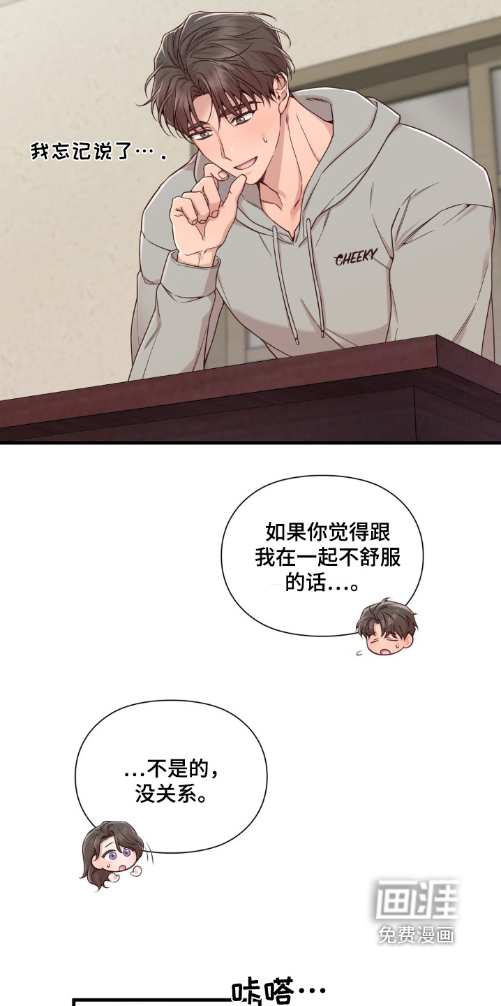 小鲜肉惹上我 第61话 第7页