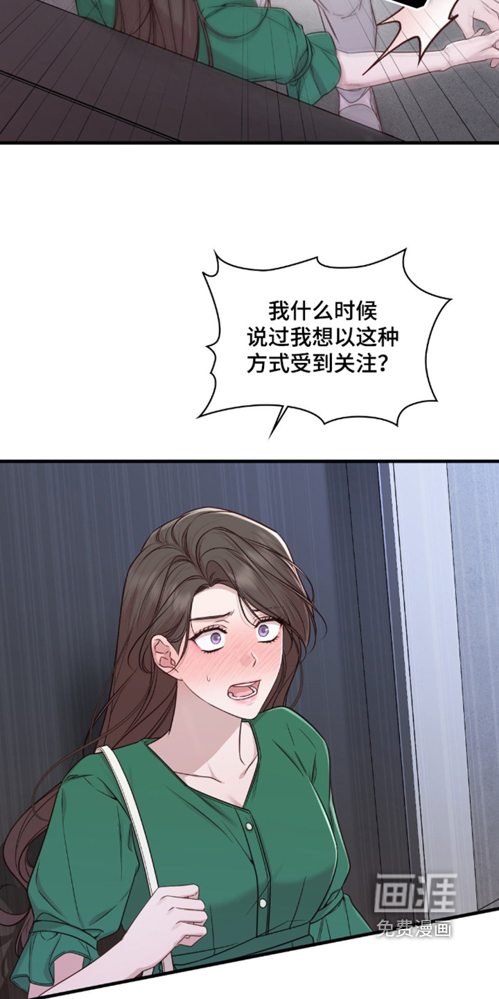 小鲜肉惹上我 第62话 第21页