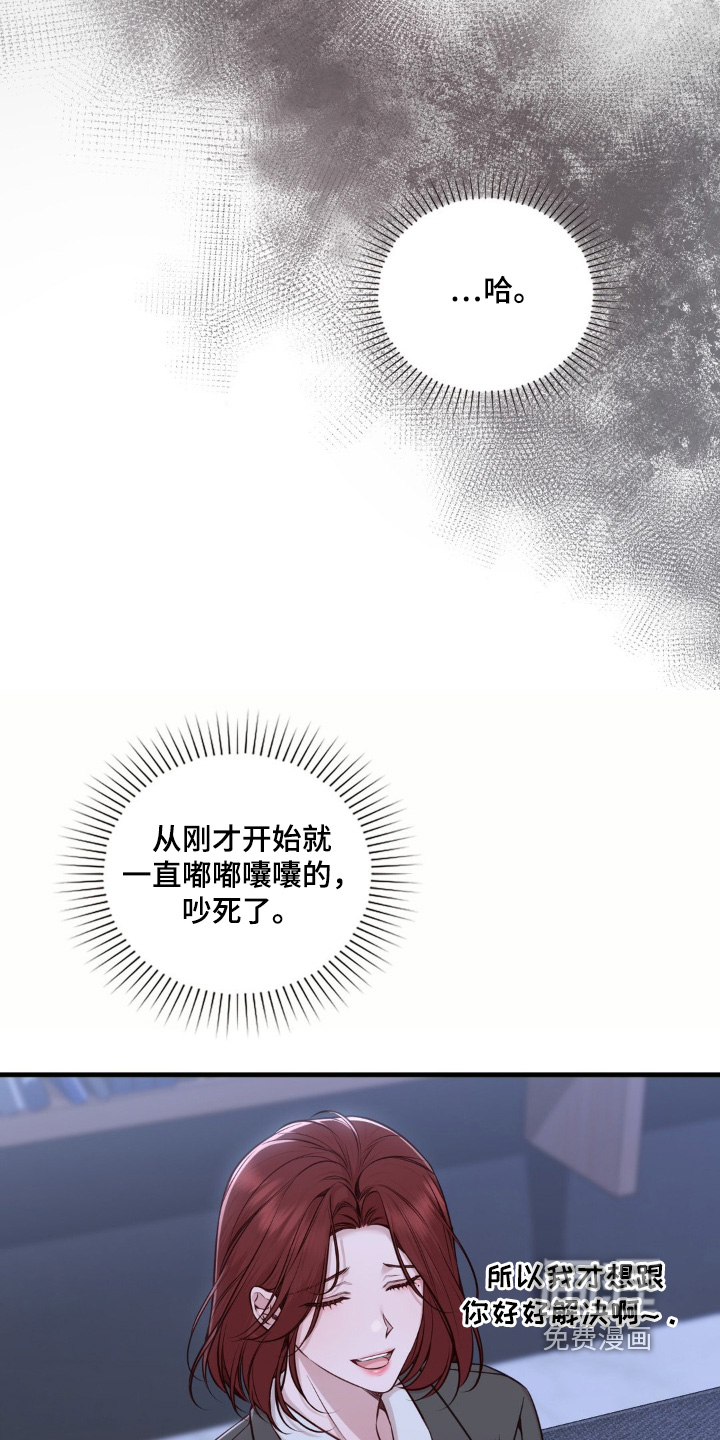 小鲜肉惹上我 第65话 第19页