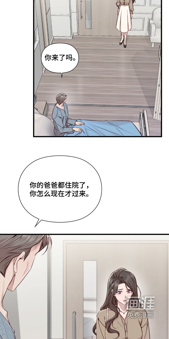 小鲜肉惹上我 第66话 第11页