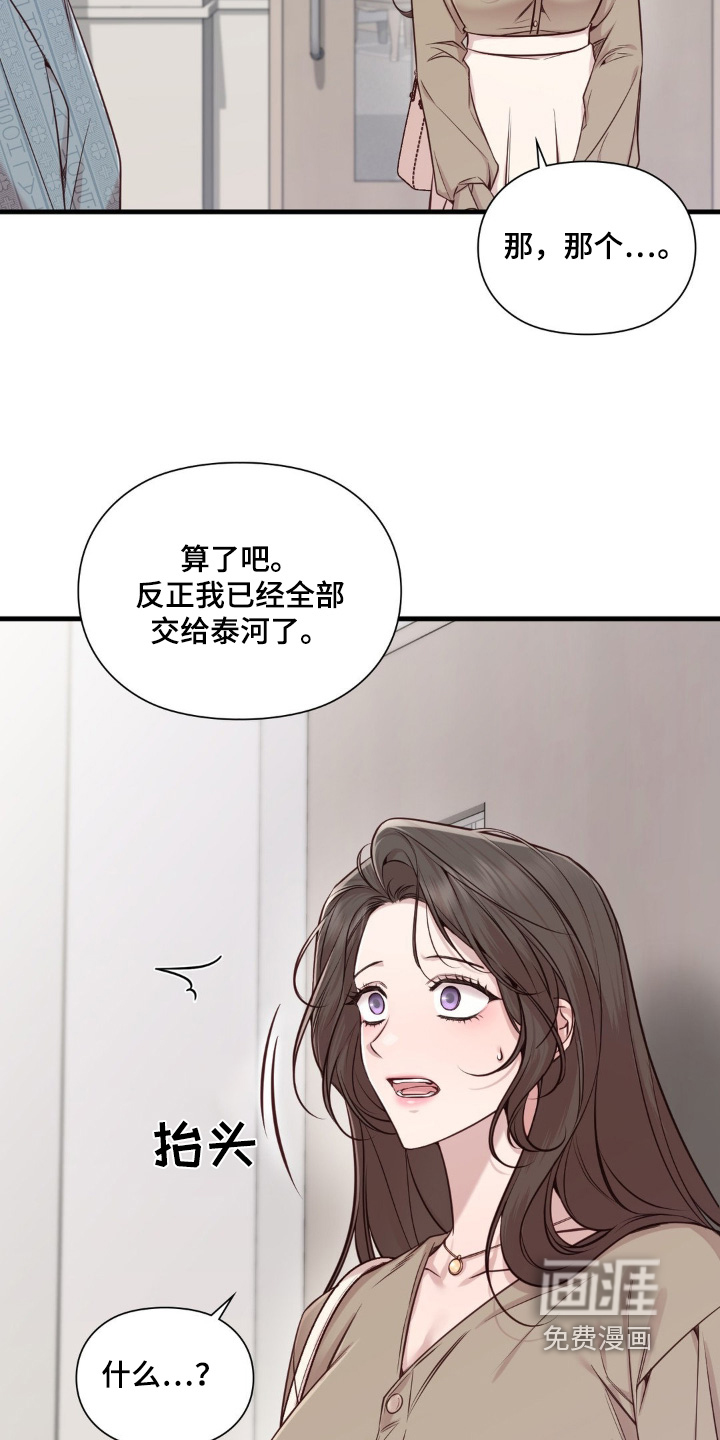 小鲜肉惹上我 第66话 第12页