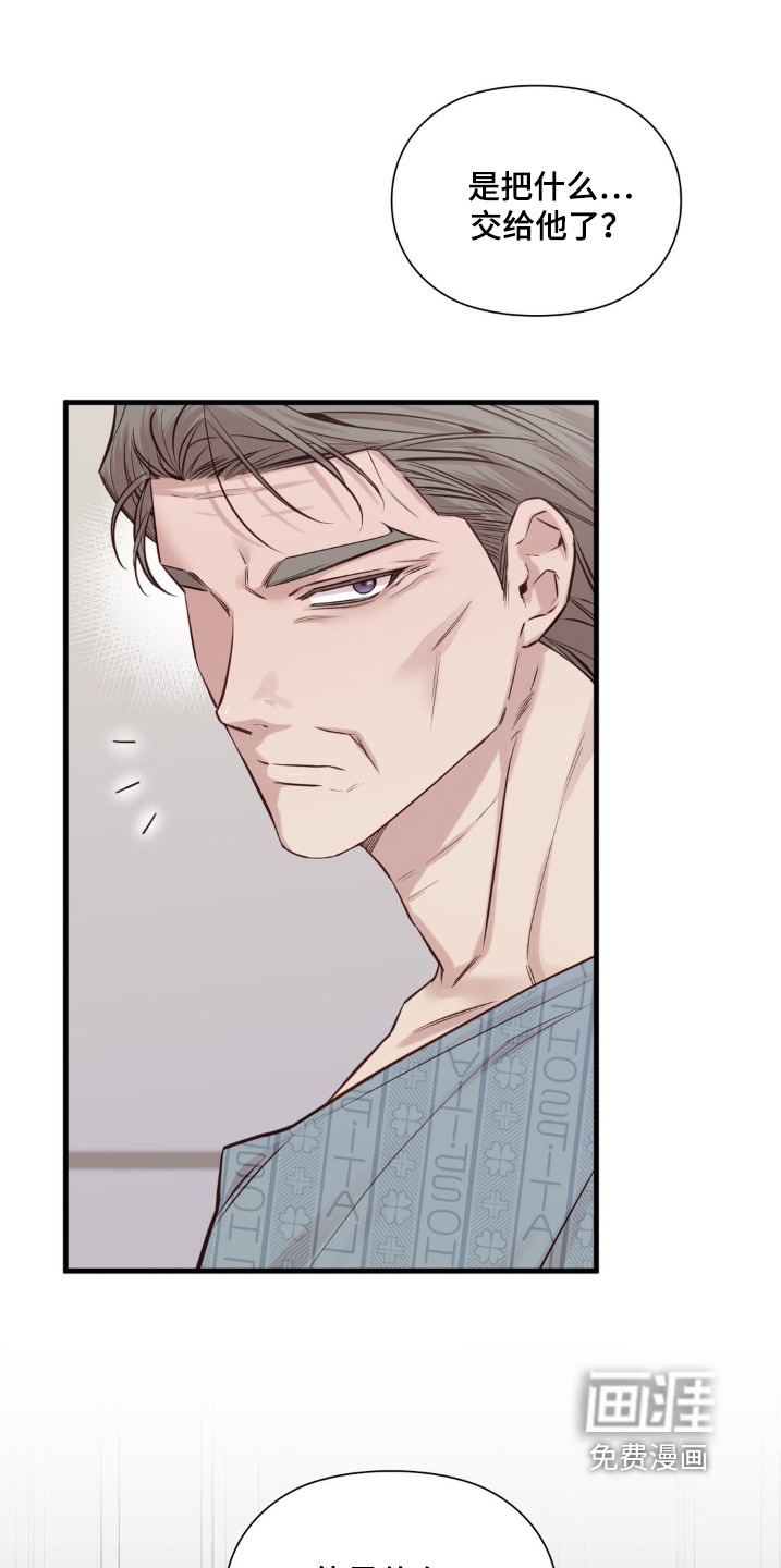 小鲜肉惹上我 第66话 第14页