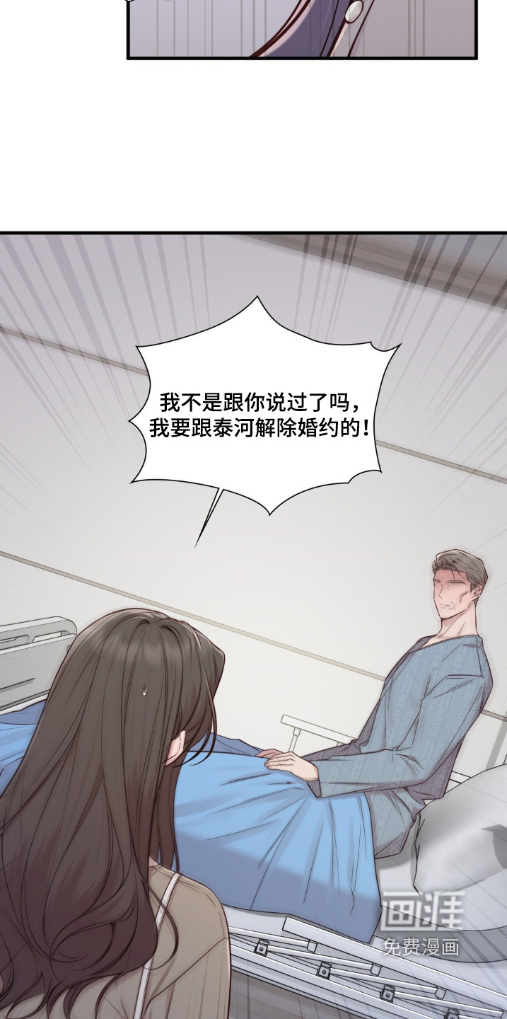小鲜肉惹上我 第66话 第18页