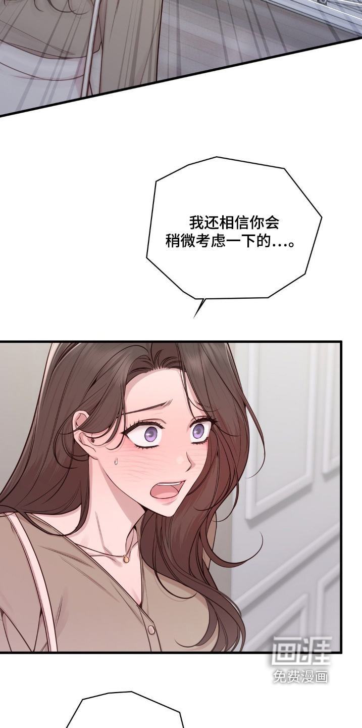 小鲜肉惹上我 第66话 第19页