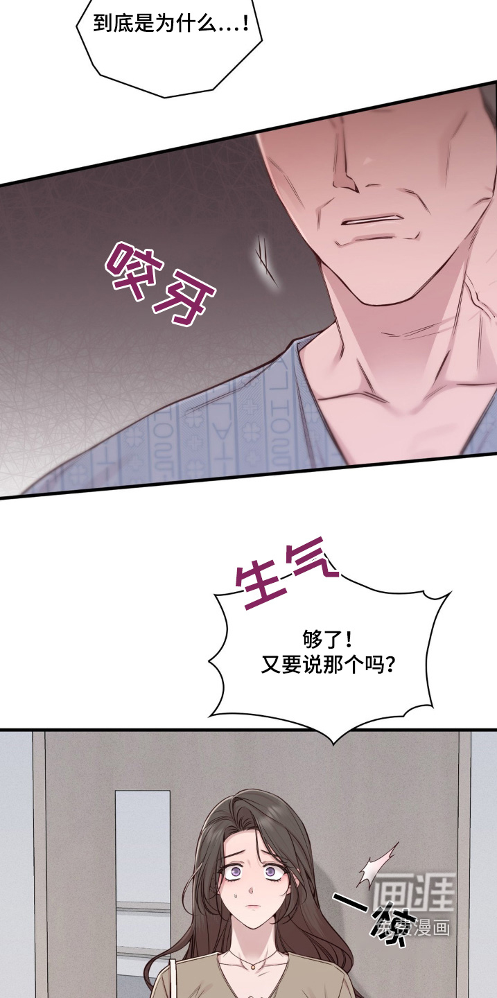 小鲜肉惹上我 第66话 第20页