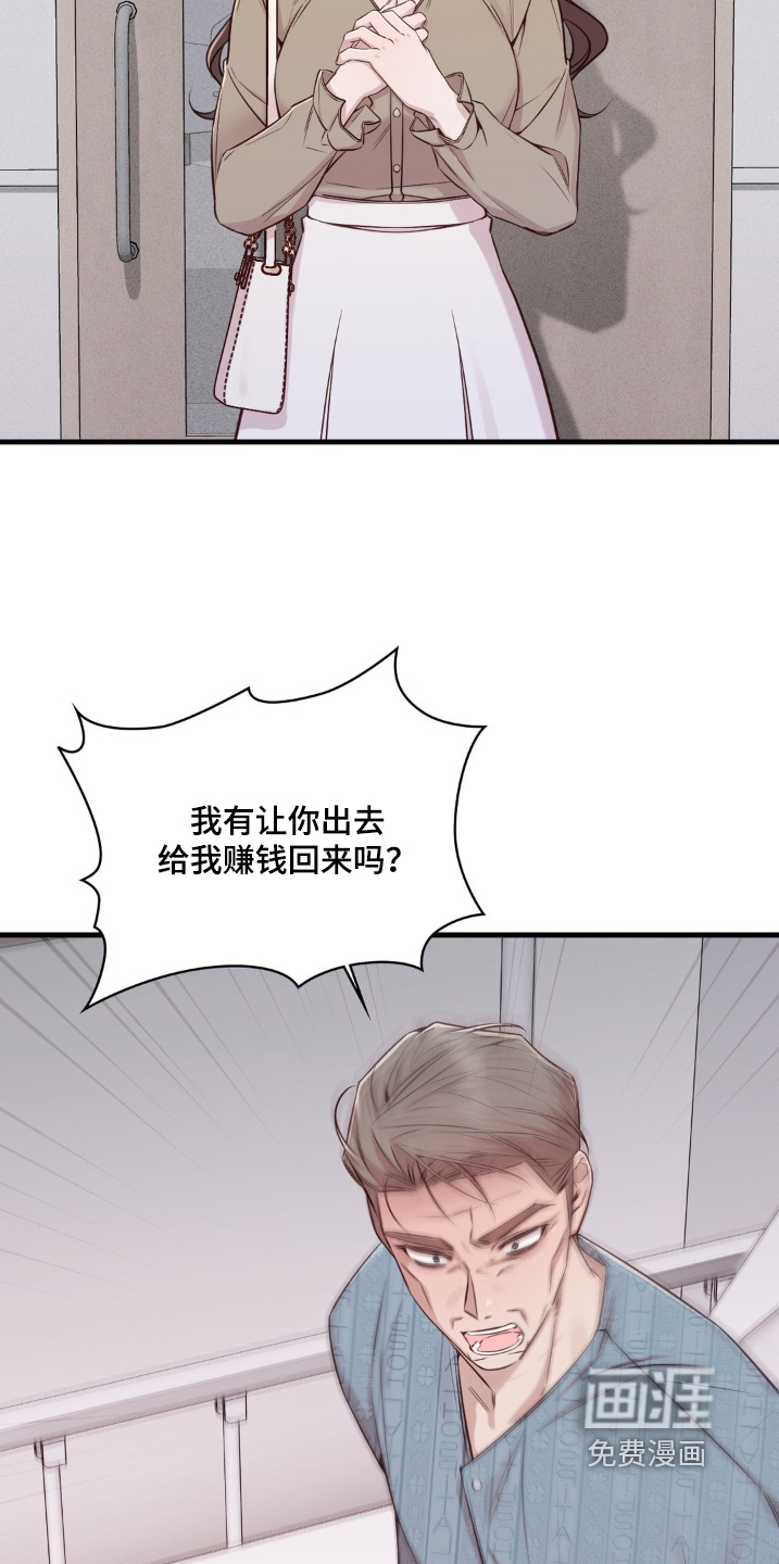 小鲜肉惹上我 第66话 第21页