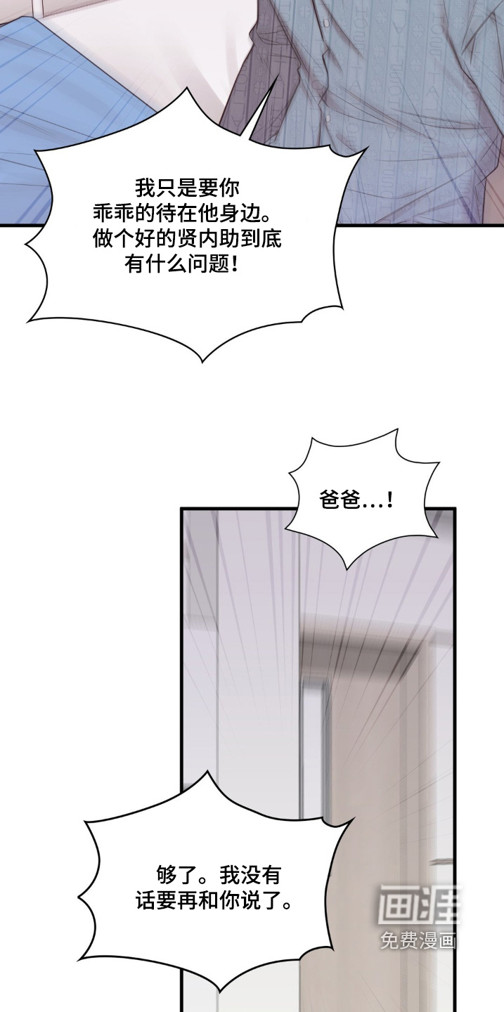 小鲜肉惹上我 第66话 第22页