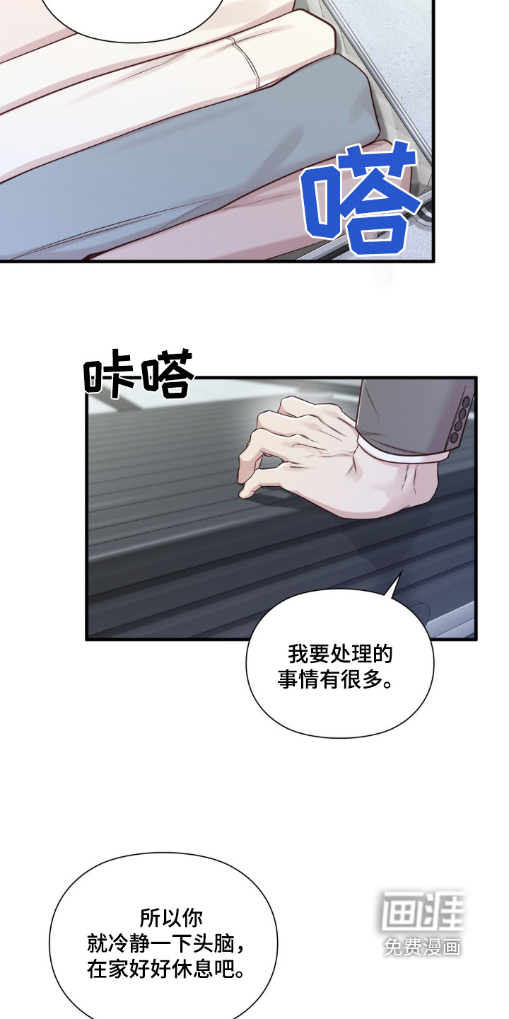 小鲜肉惹上我 第66话 第4页