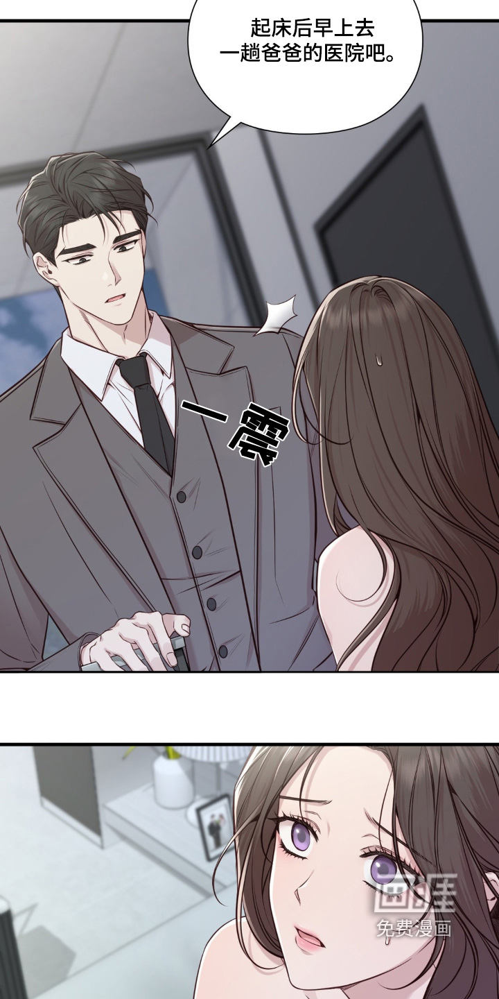 小鲜肉惹上我 第66话 第6页