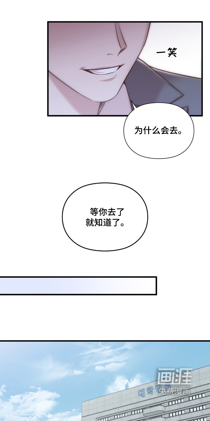 小鲜肉惹上我 第66话 第9页