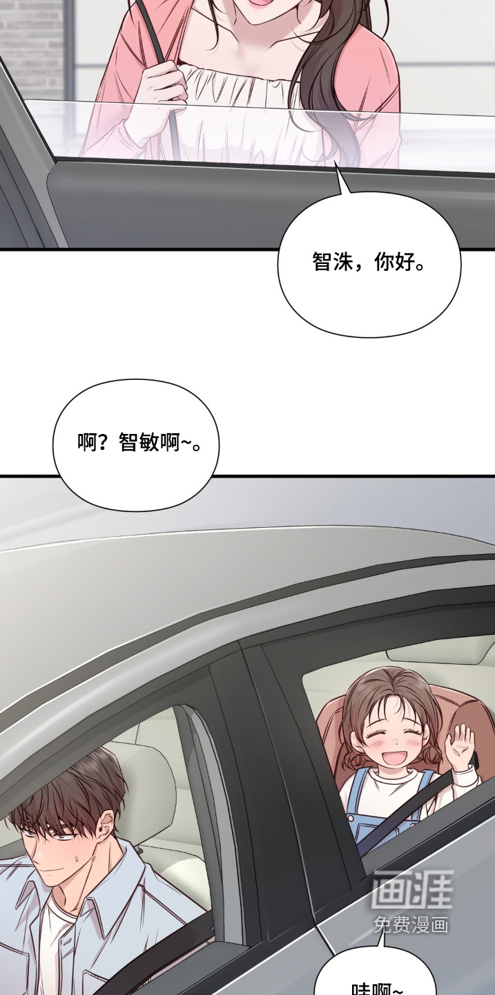 小鲜肉惹上我 第70话 第9页