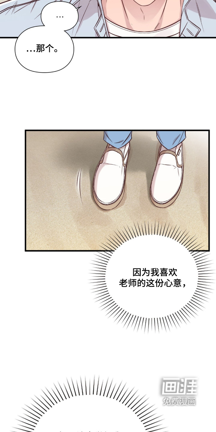 小鲜肉惹上我 第71话 第19页