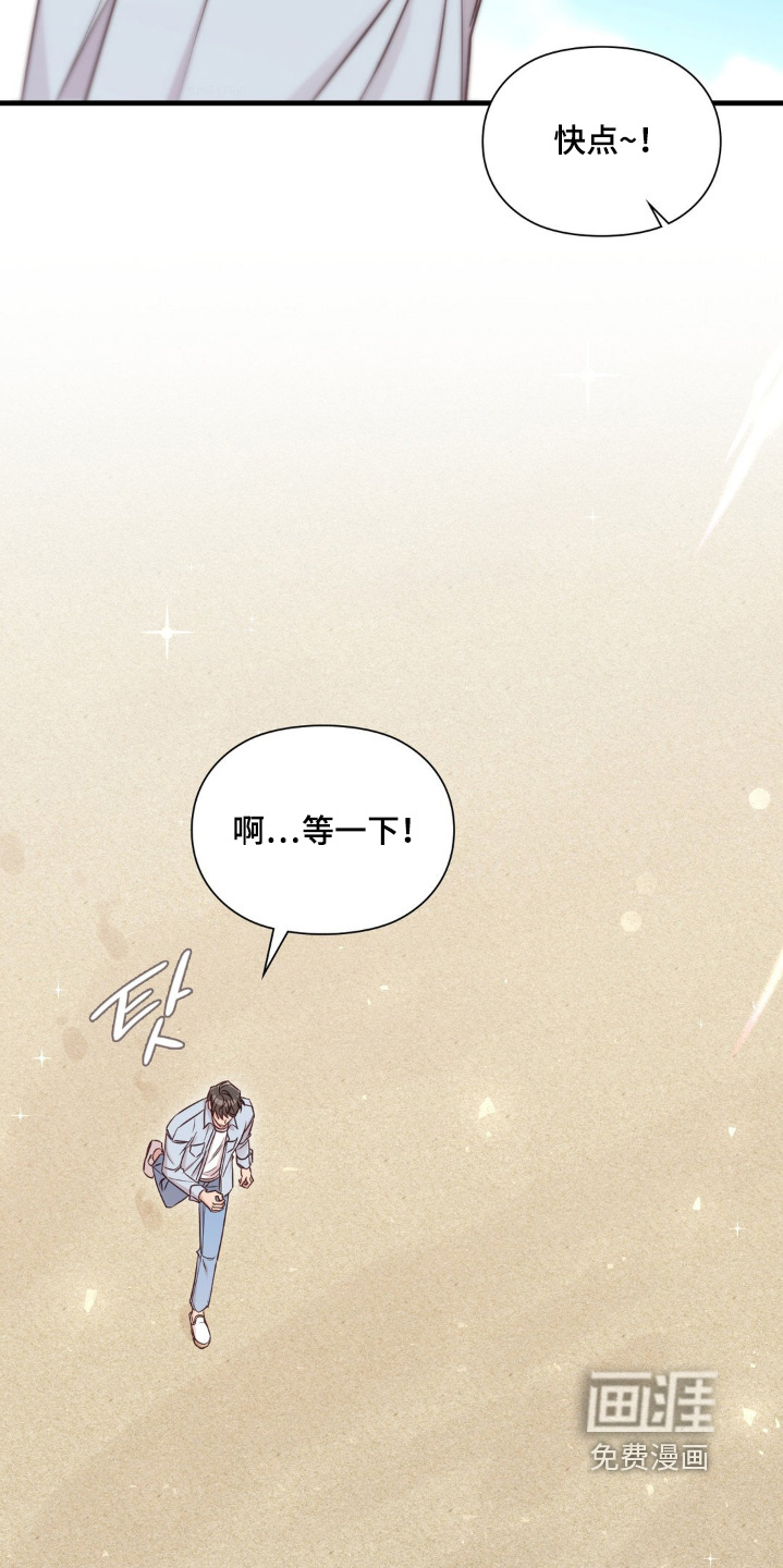 小鲜肉惹上我 第71话 第6页