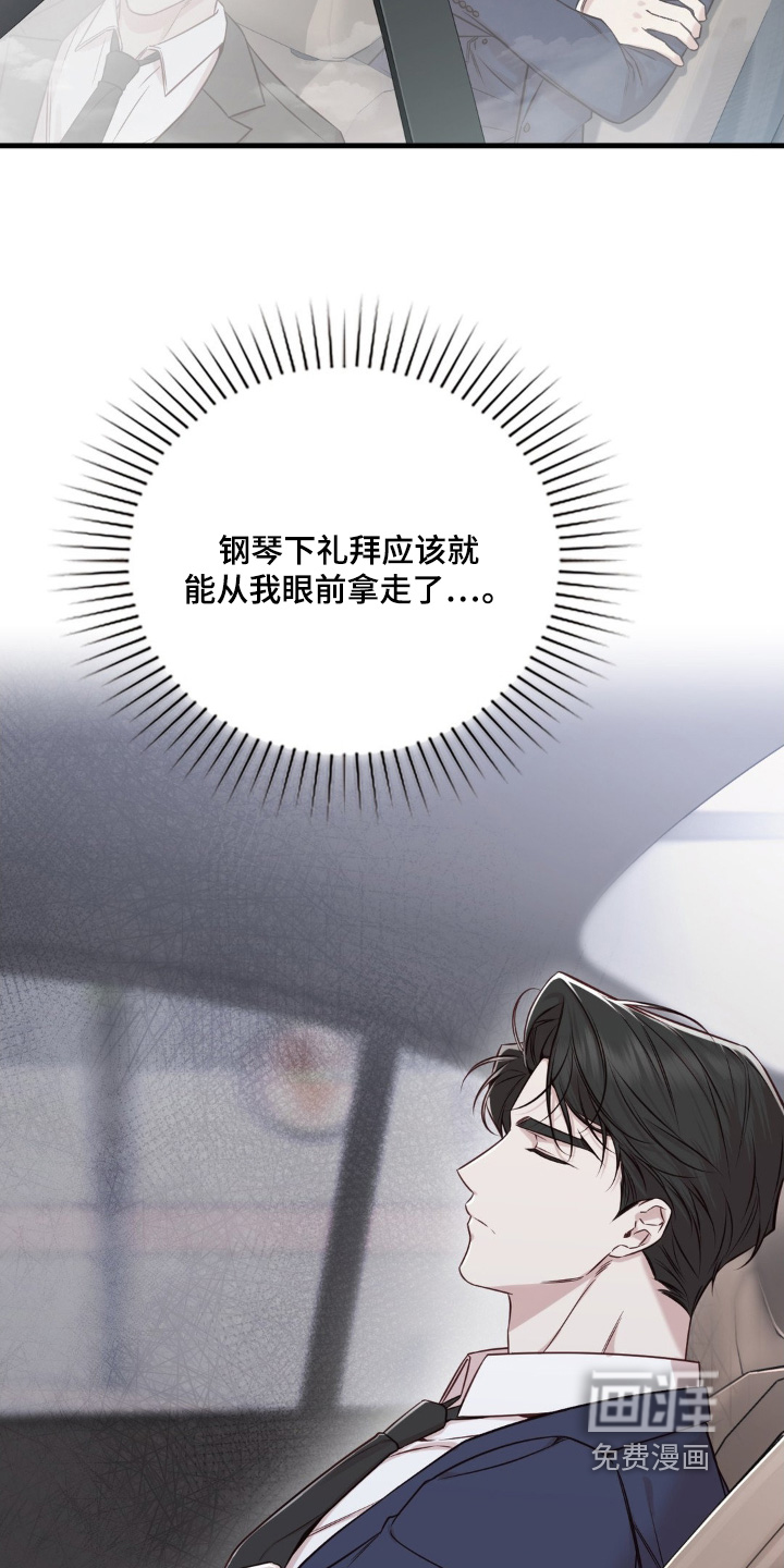 小鲜肉惹上我 第73话 第2页