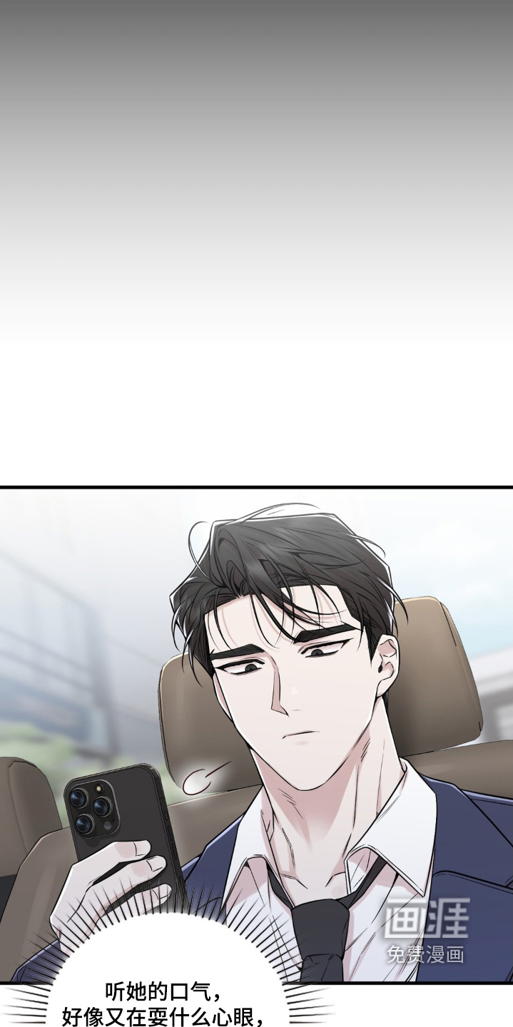 小鲜肉惹上我 第73话 第15页