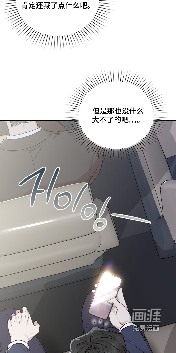 小鲜肉惹上我 第73话 第16页