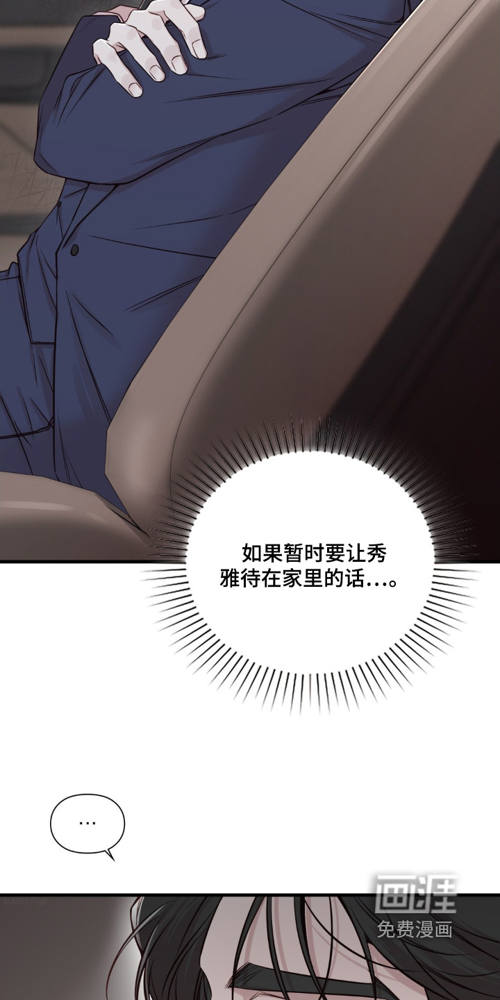 小鲜肉惹上我 第73话 第3页