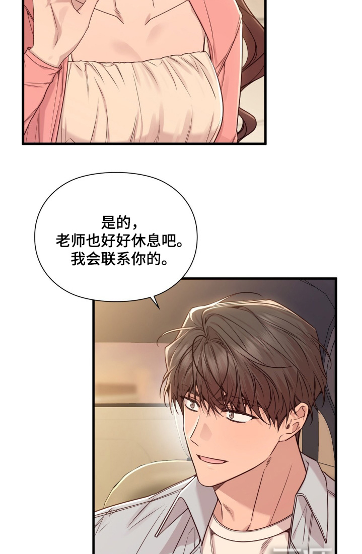 小鲜肉惹上我 第73话 第21页