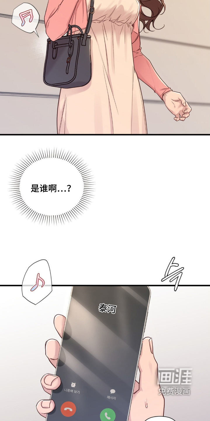 小鲜肉惹上我 第73话 第25页