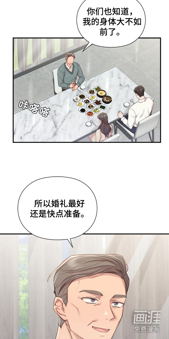 小鲜肉惹上我 第6话 第11页