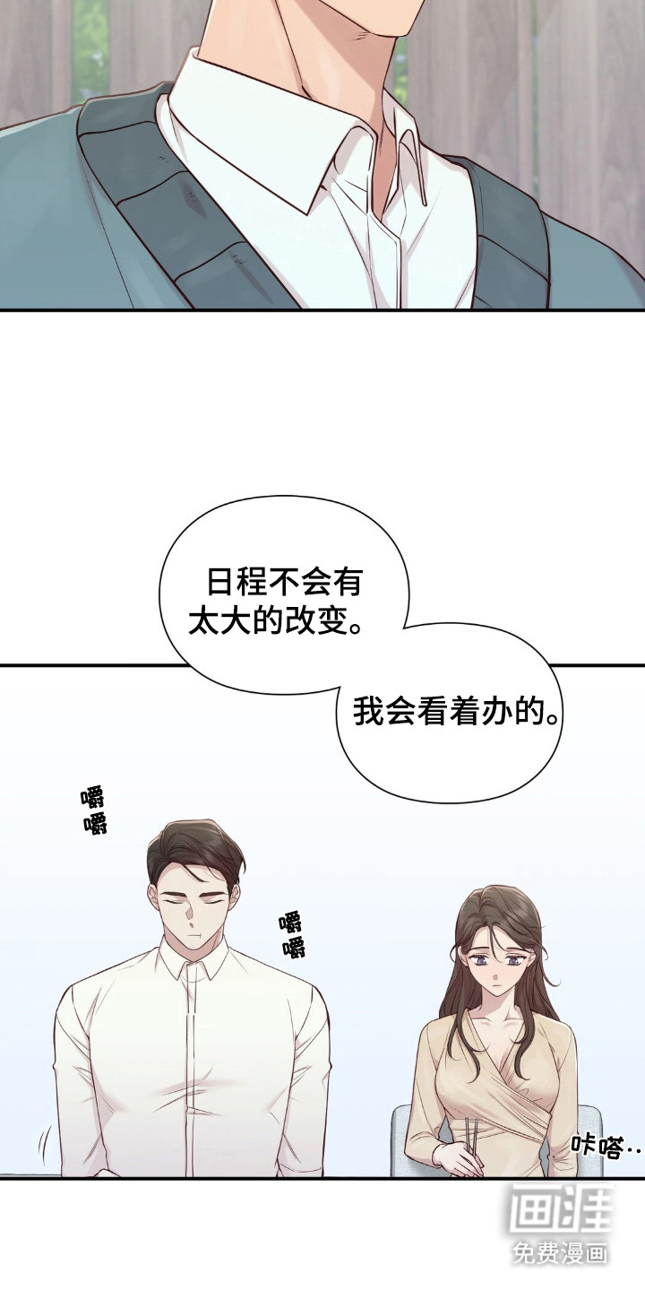 小鲜肉惹上我 第6话 第12页