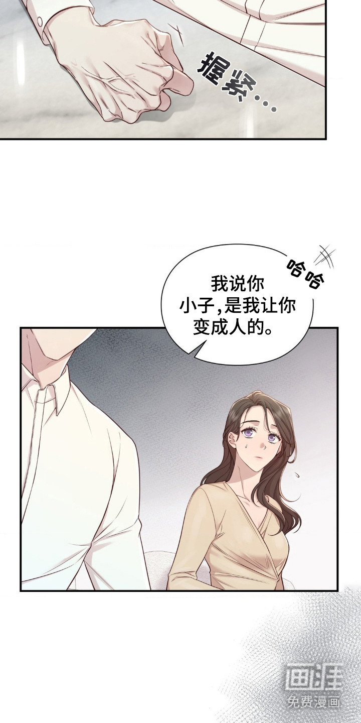 小鲜肉惹上我 第6话 第17页
