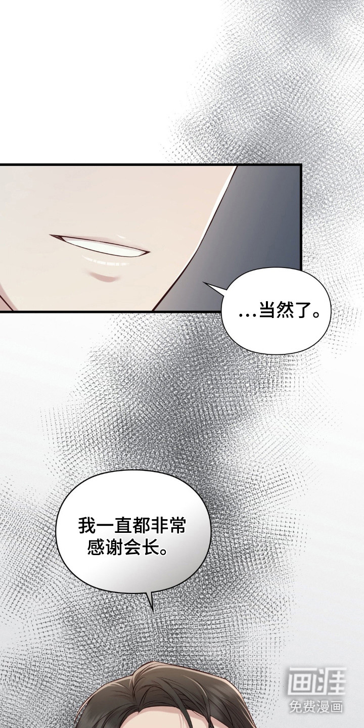 小鲜肉惹上我 第6话 第18页