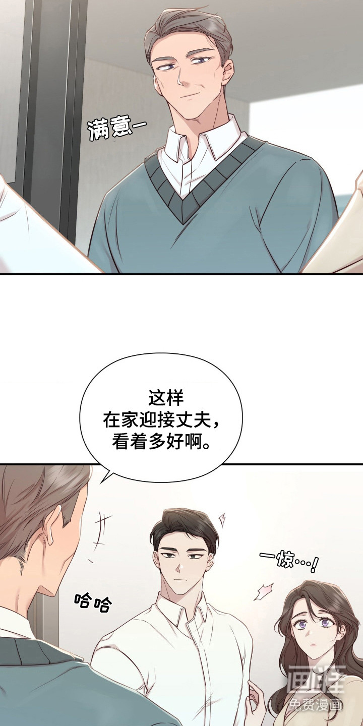 小鲜肉惹上我 第6话 第6页