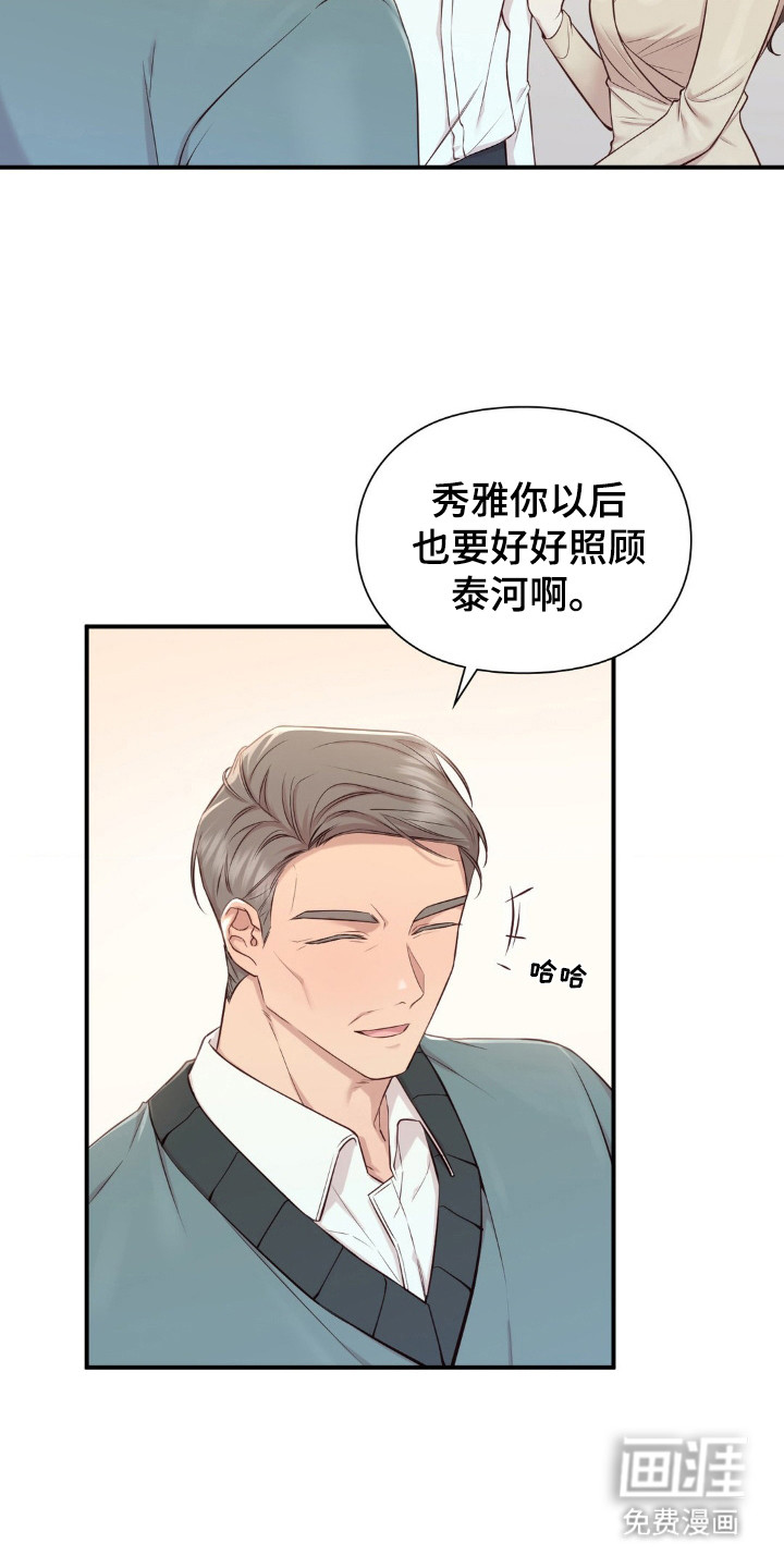 小鲜肉惹上我 第6话 第7页