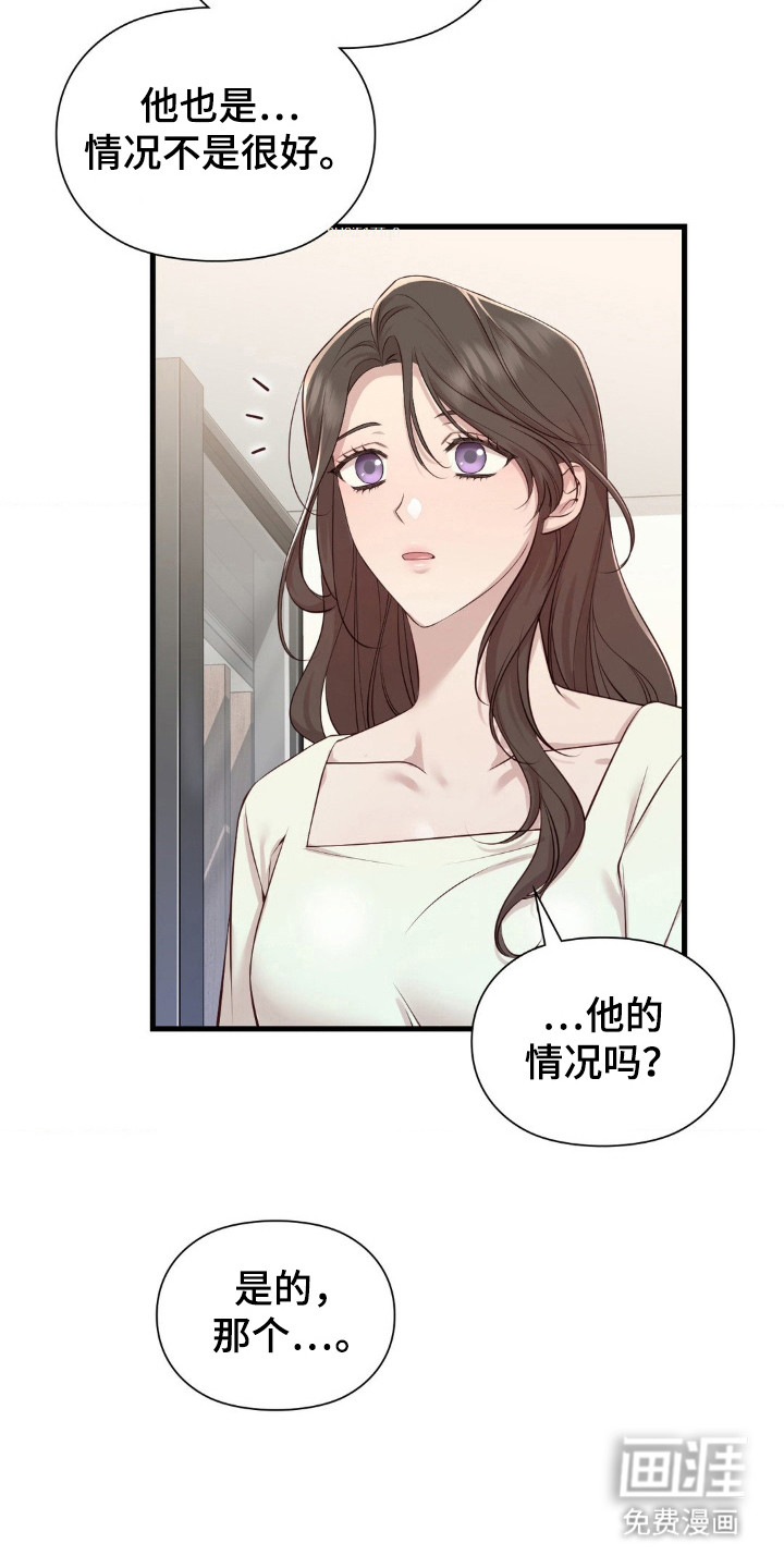 小鲜肉惹上我 第10话 第12页