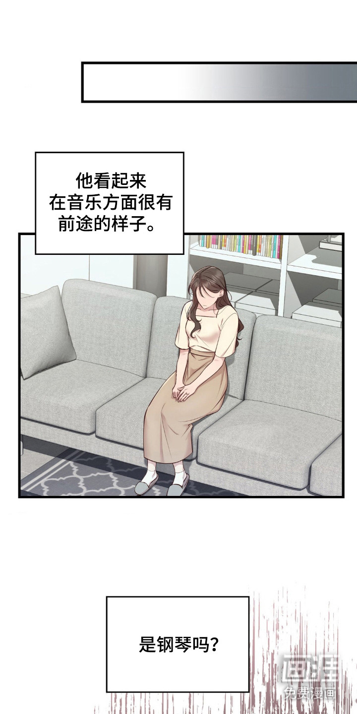 小鲜肉惹上我 第10话 第13页