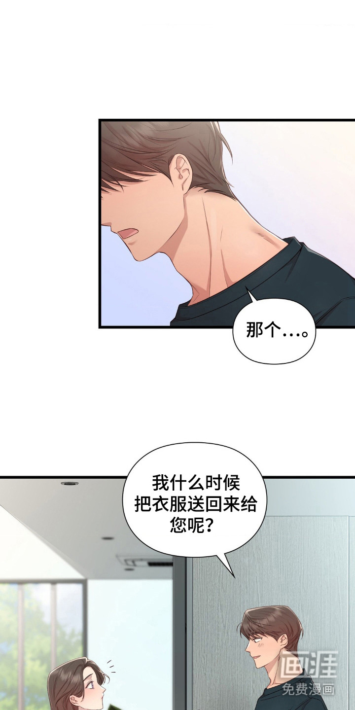 小鲜肉惹上我 第12话 第2页