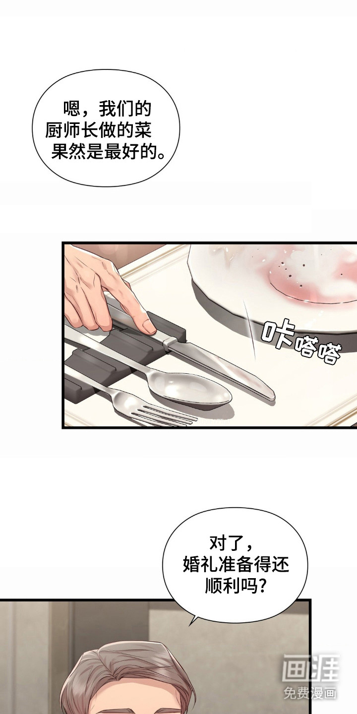 小鲜肉惹上我 第13话 第12页