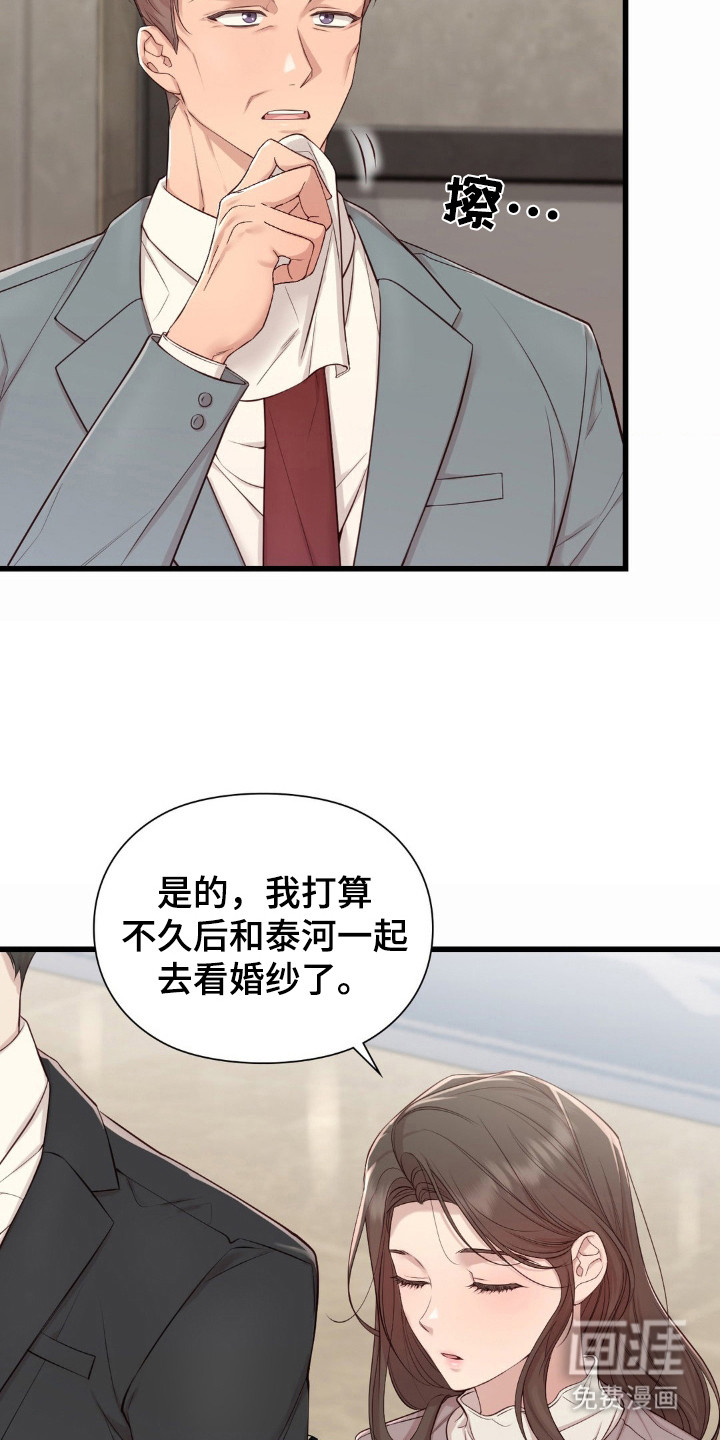 小鲜肉惹上我 第13话 第13页