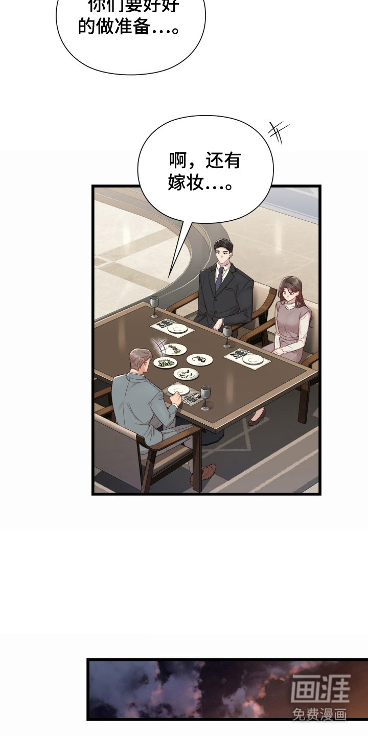 小鲜肉惹上我 第13话 第15页