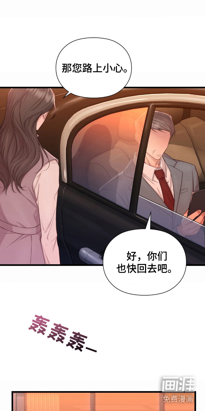 小鲜肉惹上我 第13话 第16页