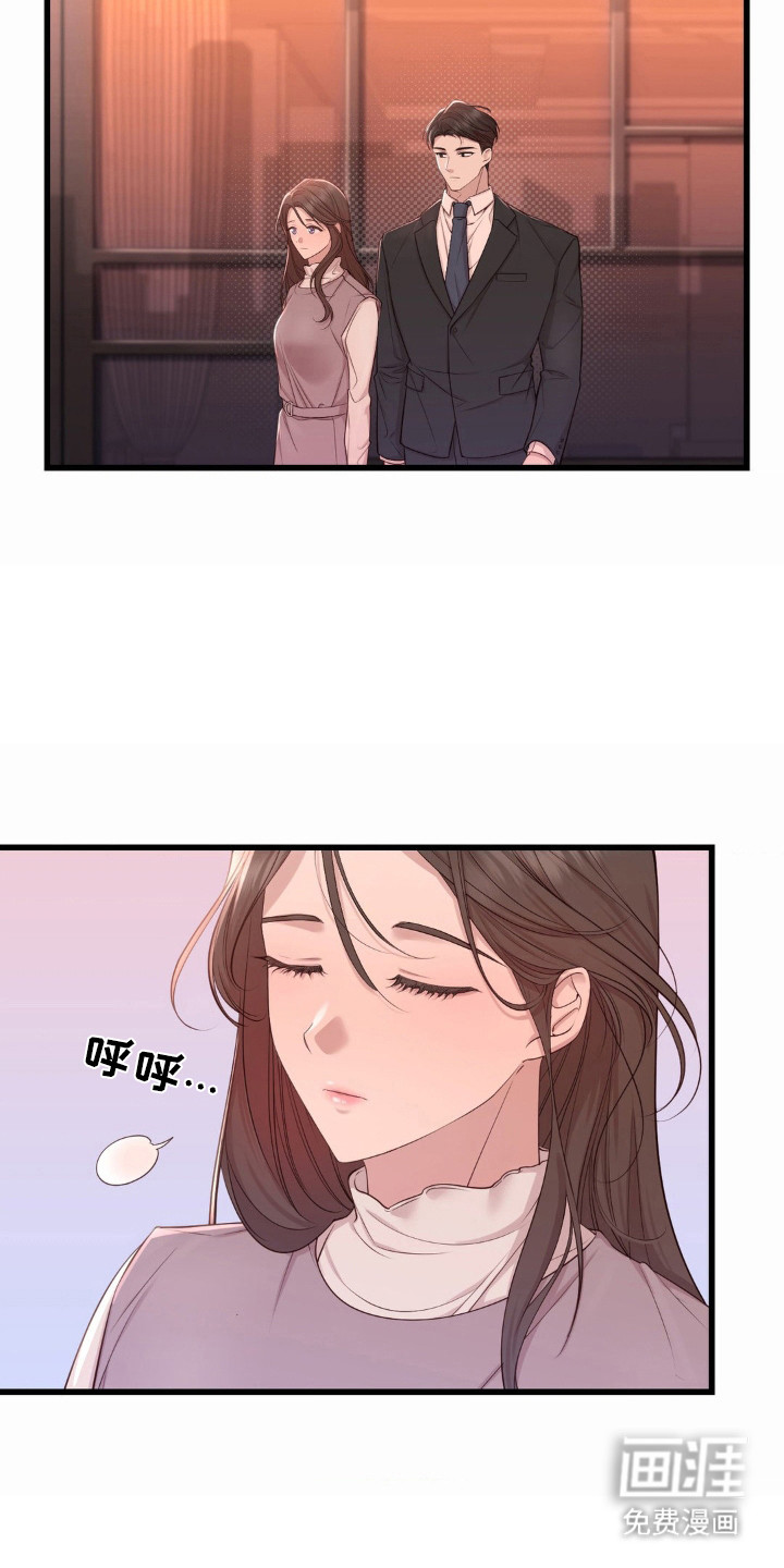 小鲜肉惹上我 第13话 第17页